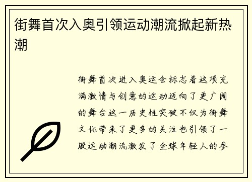 街舞首次入奥引领运动潮流掀起新热潮